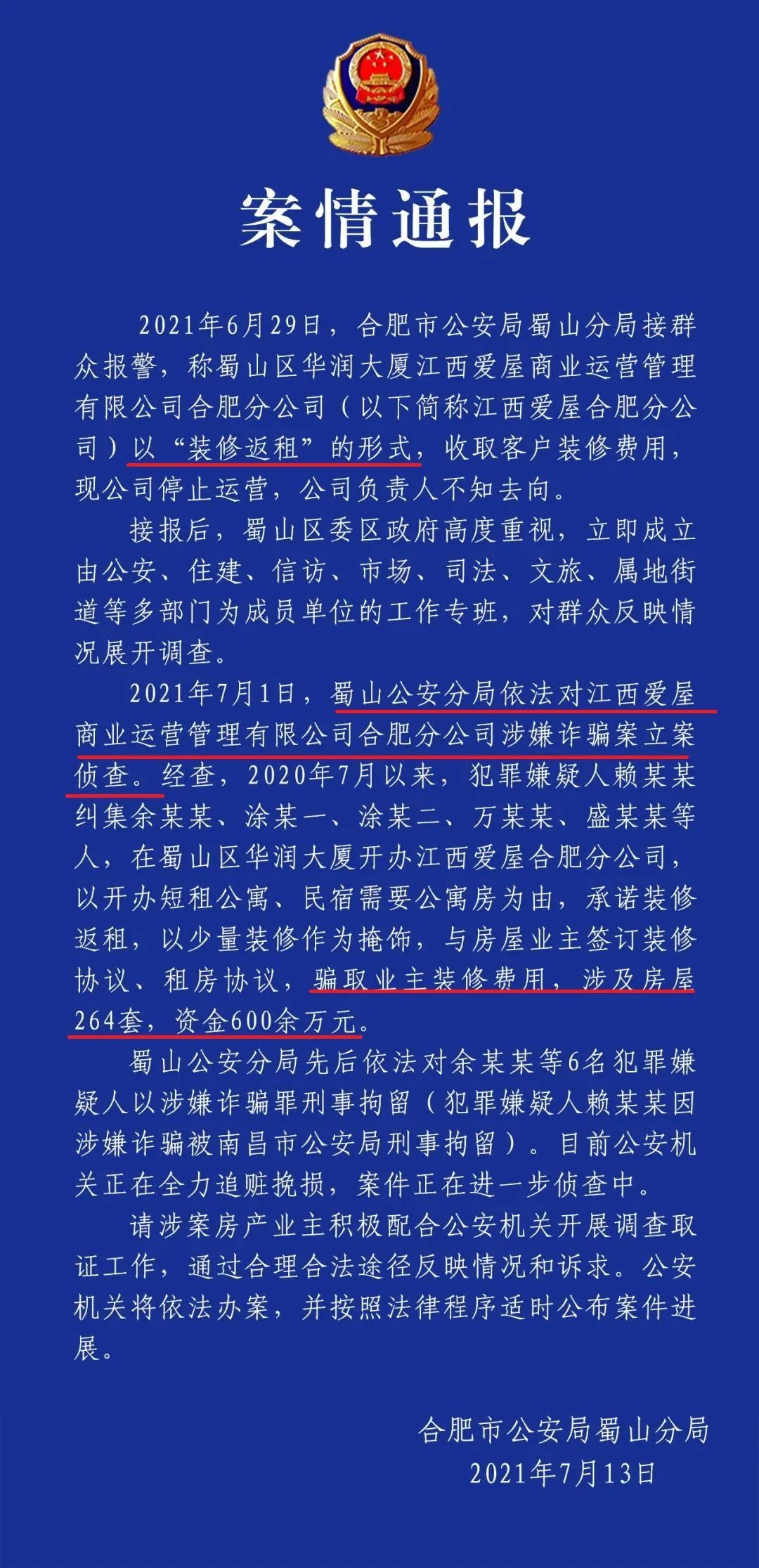 合肥警方最新通报彰显公正执法与社会稳定决心