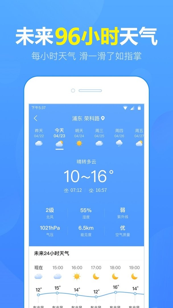 天气预报App最新版下载，实时掌控天气动态