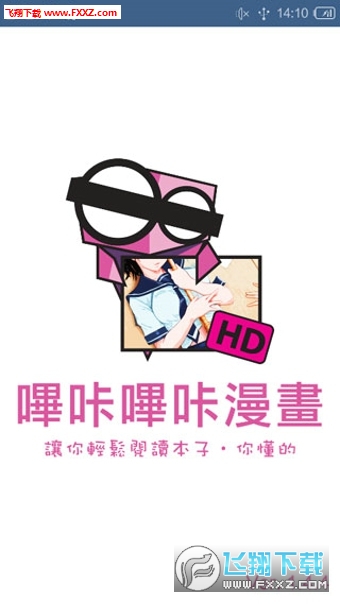 探索哔咔仲夏版，新版乐园里的漫画迷功能与特点大放异彩